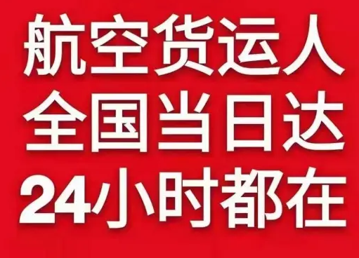 海拉尔航空货运货物、航空货运:物流行业各岗位招聘