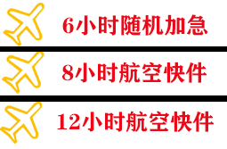 海拉尔航空货运快递公司,专业空运当天件